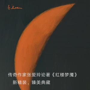 [M]红楼梦魇-9787530218716