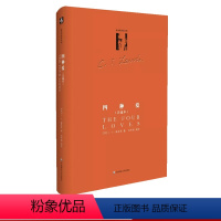 [正版]四种爱 全新注疏本 C.S.路易斯著作系列 精装 六点图书 路易斯文集 邓军海译本 情感研究 哲学 华东师