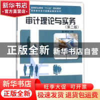 正版 审计理论与实务 林双全主编 科学出版社 9787030563767 书籍