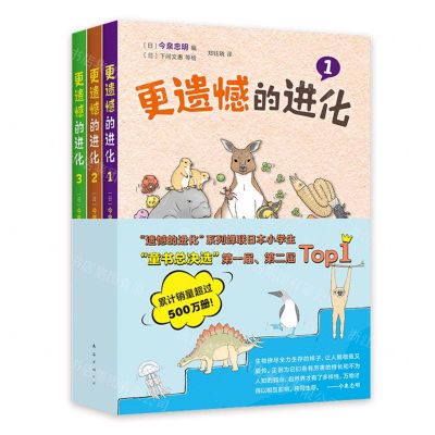 [N]更遗憾的进化(共3册)-9787573506306