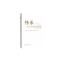 传承--纪念川农大精神命名20周年