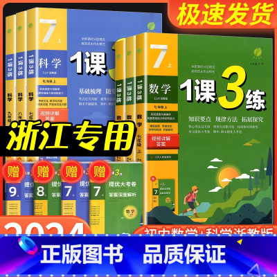 [共3本]语文+数学+英语 人教版 八年级上 [正版]实验班 1课3练单元达标测试国一八九年级上册下册数学科学浙教版语文