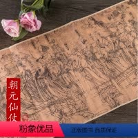 [正版]宋 武宗元历代名家绘画 朝元仙仗图 16开 中国画人物画集画册盒装 折叠页 长卷