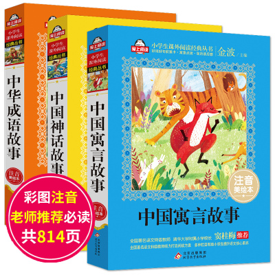 正版-中国古代寓言故事成语故事大全一年级注音版儿童读物小学生必读课外书籍中国古代神话故事精选正版带拼音的图书适合6-9