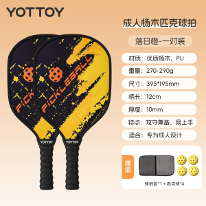 yottoy匹克球拍全套皮克球拍球儿童回弹训练器专业pickleball官方