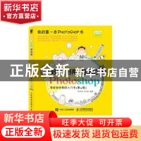 正版 好学、好用、好玩的Photoshop写给初学者的入门书 李金明,