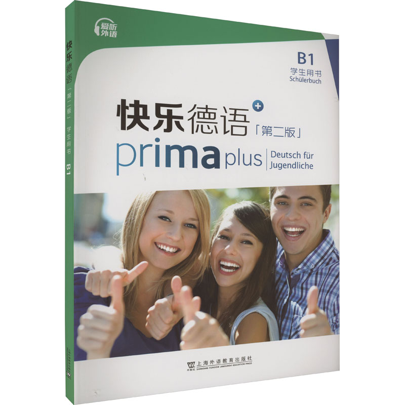 音像快乐德语(第2版)B1学生用书(德)金莎黛 编