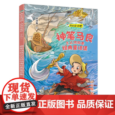 [接力出版社] 神笔马良之父洪汛涛经典童话集快乐读书吧系列思维导图版二年级下册小学生课外阅读儿童文学小说成长励志书籍