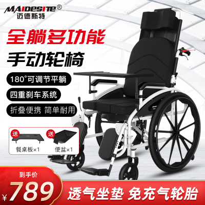 迈德斯特手动轮椅老人多功能全躺带坐便器残疾人手推四轮代步车DF带便孔全躺设计带餐桌板（可拆卸）-