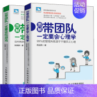 [正版]带团队要会心理学 的管理失败源于不懂员工心理+玩游戏 如何用游戏化思维管好新生代员工 2册 企业管理团队建设培训