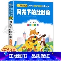 月光下的肚肚狼 [正版]蓝鲸的眼睛注音版 冰波著 一二年级课外书必读老师经典书目小学生课外阅读书籍 带拼音的儿童童话故事