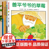 善平爷爷的草莓点读版儿童绘本3到6岁故事书幼儿园专用大班以上0到3岁宝宝绘本儿童文学经典书海豚绘本花园系列幼儿启蒙认知早