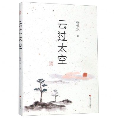 [N]云过太空-9787541150982