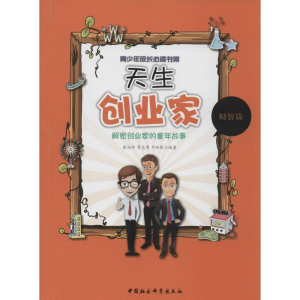 [N]天生创业家-9787516136591