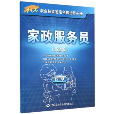 [M]家政服务员-9787516713037