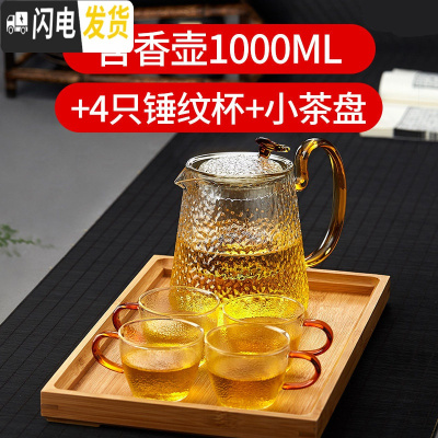 三维工匠玻璃茶壶单壶功夫泡茶壶煮茶家用可高温过滤花茶壶小红茶茶具套装 1000含香壶+4只锤纹杯+小茶盘