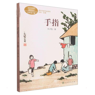 [M]手指-9787107357770