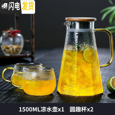三维工匠家用冷水壶玻璃泡茶壶耐热高温凉白开水杯扎壶防裂大容量水瓶套装 菱形凉水壶1500+2个圆趣杯