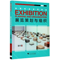 音像展览策划与组织(会展专业系列教材)编者:黄彬|责编:李海燕