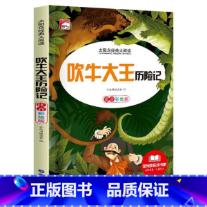 吹牛大王历险记 [正版]法布尔昆虫记彩图注音版三年级下册一年级阅读课外书必读二年级原著完整版小学生注音版大语文学校儿童科