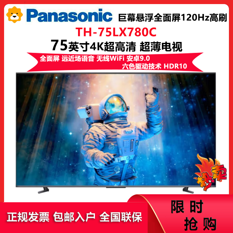 松下(Panasonic)TH-75LX780C 75英寸4K超高清120Hz高刷平板电视 HDMI2.1杜比视界低音炮
