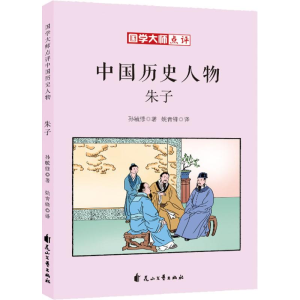 醉染图书朱子9787551140829