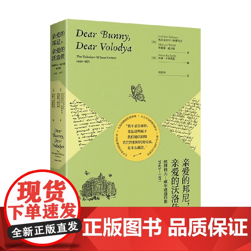 亲爱的邦尼 亲爱的沃洛佳 弗拉基米尔·纳博科夫等 著 传记