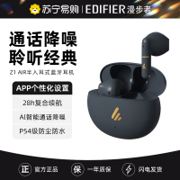 EDIFIER/漫步者Z1 AIR蓝牙耳机真无线半入耳式2023新款运动游戏通话降噪Z1升级款 雅灰色
