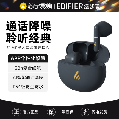 EDIFIER/漫步者Z1 AIR蓝牙耳机真无线半入耳式2023新款运动游戏通话降噪Z1升级款 雅灰色