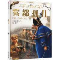 [M]雾都孤儿 (英)查尔斯·狄更斯 著 曙光,龚思铭,何兆武 译 (英)伊恩·安德鲁 绘 -9787110099513