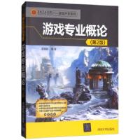 正版新书]游戏专业概论李瑞森 著9787302382058