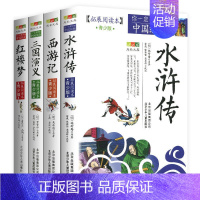 四大名著[全4册] [正版]4件9折书籍东周列国志拓展阅读本青少版你一定要读的中国经典青少年东周列国志三四年级五年级六年