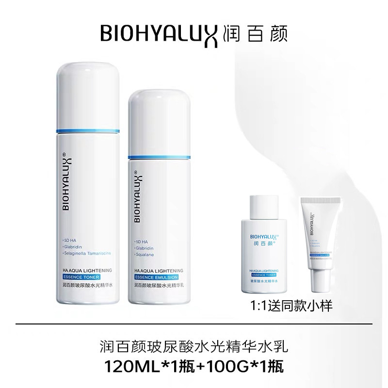 润百颜水光精华水乳套装精华液120mL+精华乳100g补水保湿修护