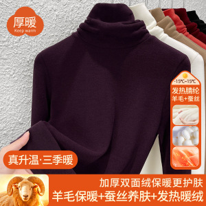 蚕丝双面绒堆堆领秋衣女上衣含羊毛保暖衣加厚加绒发热打底衫冬季