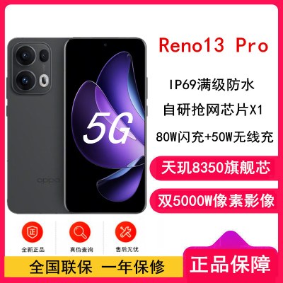 [全新]OPPO Reno13 Pro 午夜黑 16GB+512GB 天玑8350芯 80W超级闪充 50W无线充电 0IS光学防抖 5G手机