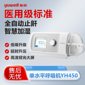 鱼跃(yuwell)*家用呼吸机打呼噜止鼾器医用级无创全自动老人睡眠呼吸暂停综合征 单水平呼吸机YH450