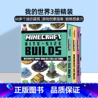 我的世界3册套装 [正版]我的世界3册套装20个迷你建筑英文原版Minecraft Bite Size Builds S