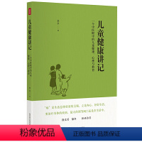 [正版]书籍儿童健康讲记:一个中医眼中的儿童健康、心理与教育 李辛老师关于儿童身心健康专题讲座汇编 徐文兵、梁冬
