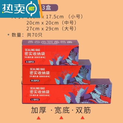 敬平保鲜袋家用冰箱冷冻食物分装收纳袋加厚密封袋封口袋自封袋 小中大组合 共70只装 1