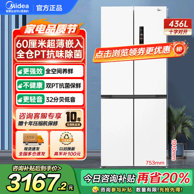 美的(Midea)60cm薄系列十字双开四开门多门超薄嵌入式风冷家用白色智能电冰箱一级双变频MR-457WUSPZE白