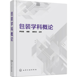 醉染图书包装学科概论978712267