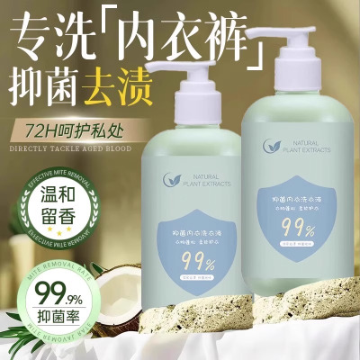 内衣洗衣液去血渍异味洗内衣内裤的专用液留香内衣洗液3759A