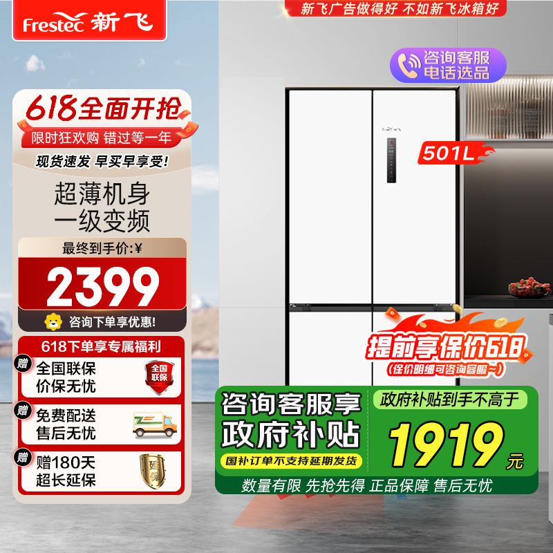 新飞(Frestec)501升十字对开多维风冷无霜 变温空间干湿可调除菌净味冰箱 天穹灰BCD-501WK8AT