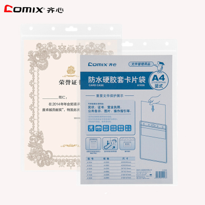 齐心(Comix)A1836防水硬胶套5个A4竖式卡片袋证件袋透明卡套标识展示用品/会展证/证件卡/卡套透明