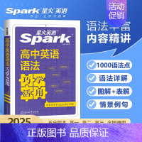 高中英语语法巧学活用 高中通用 [正版]2025新版英语高中英语语法全解张道真高考英语语法书高中英语语法大全词汇语法任选