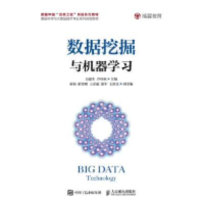 正版新书]数据挖掘与机器学习吴建生 许桂秋9787115503527
