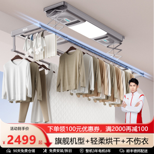 [送小爱音箱]邦先生烘干电动晾衣架智能晾衣机隐形晒被M86除菌风干大型晾衣机
