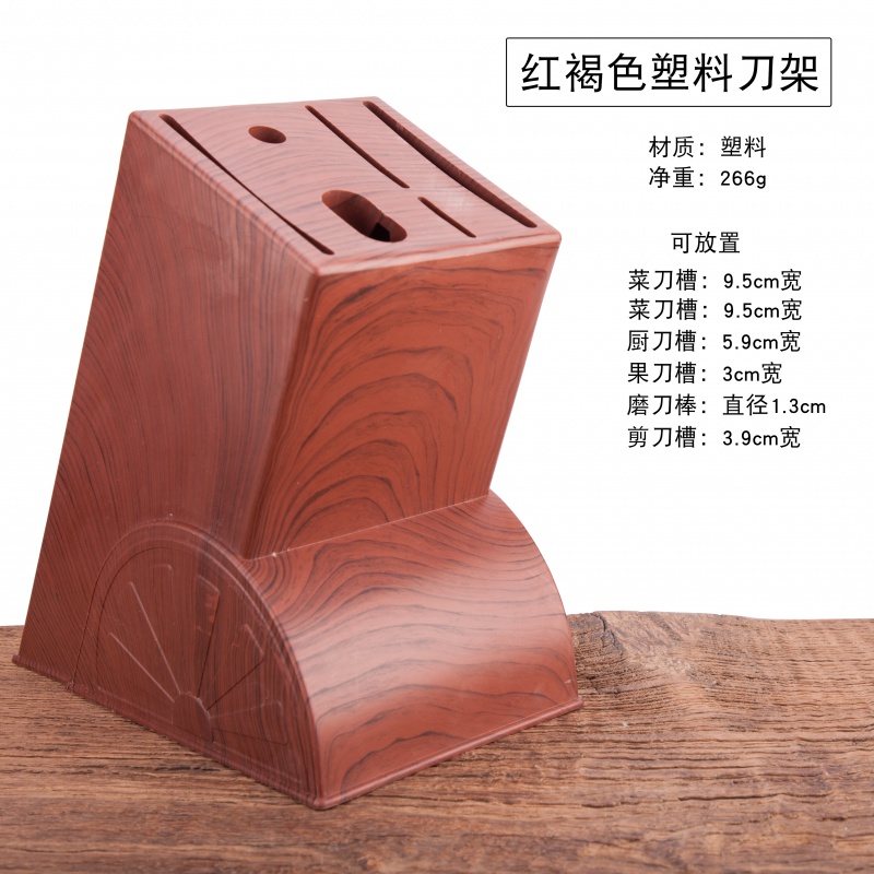 迷你刀架家用木头厨房用品收纳架置物架菜刀插架刀具架刀盒子刀箱 敬平 红褐色塑料刀架厨具架