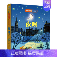 夜晚 [正版]尤斯伯恩偷偷看里面系列0-2至3一6周岁婴儿的书籍翻翻幼儿启蒙认知益智早教绘本宝宝两到三岁儿童3D立体书撕