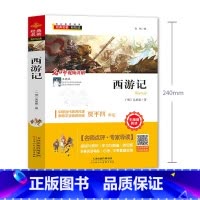 西游记 [正版]西游记小学生版 四大名著全套注音版 原著儿童版带拼音青少年版小学课外书少儿彩图课外阅读书籍学生版